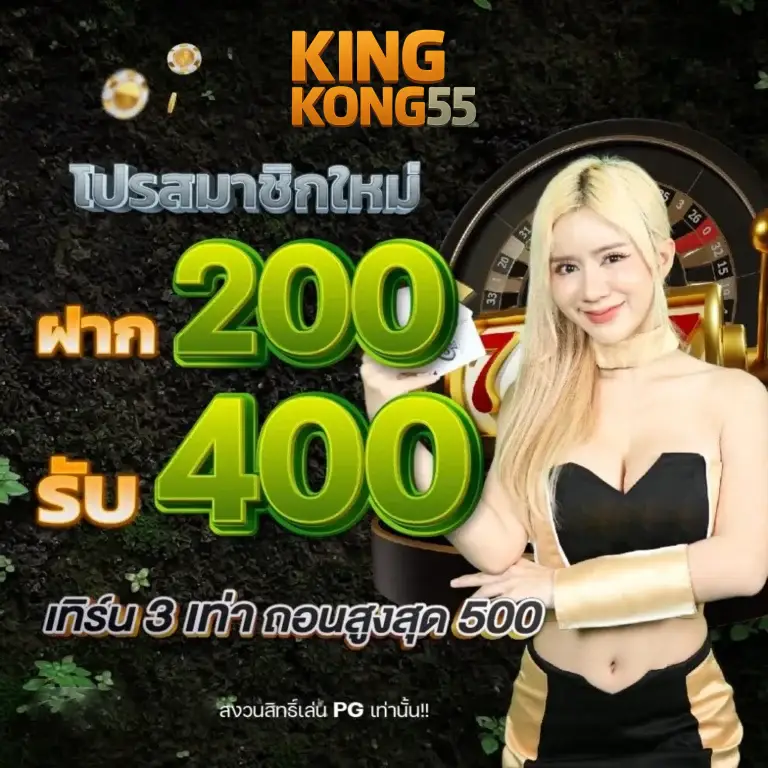 kingkong555 Promotion 1